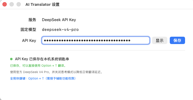 AI Translator macOS 个人版的快捷键与当前设置。
