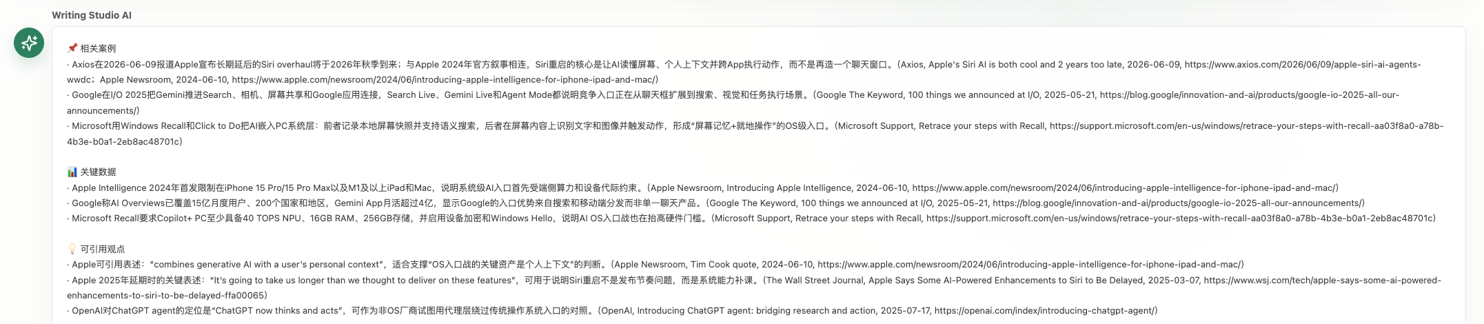 Writing Studio 素材收集：围绕文章主轴整理的素材与待核验线索。