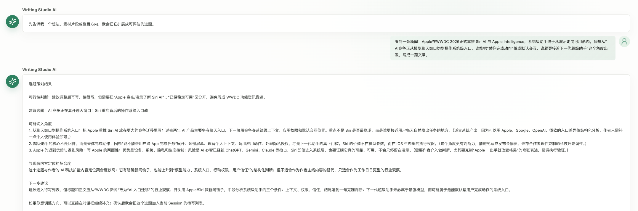 Writing Studio 选题策划：原始判断经过事实边界校正，并收束为系统入口竞争。