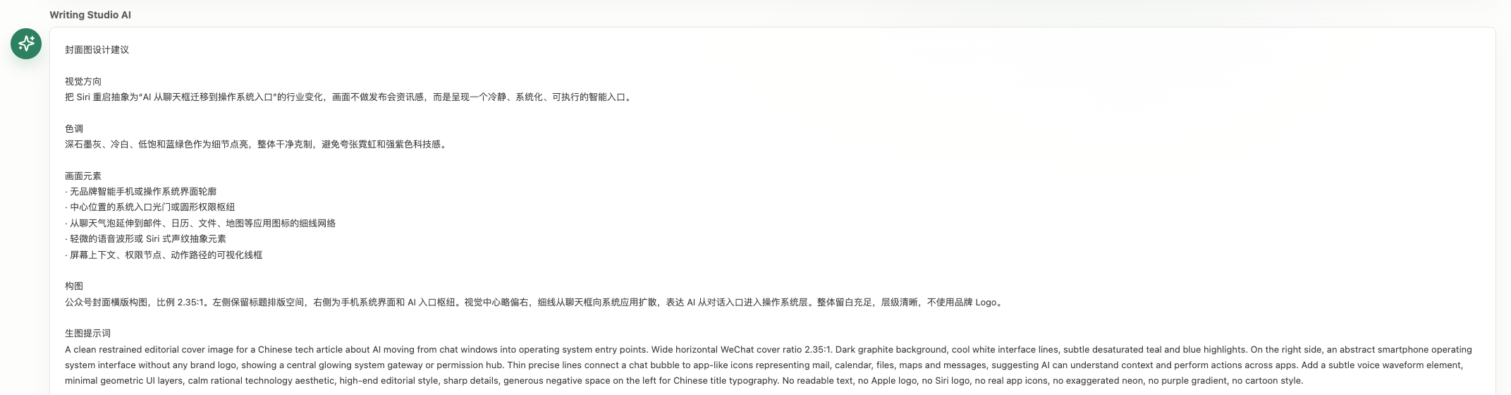 Writing Studio 可视化设计环节提出的视觉方向。